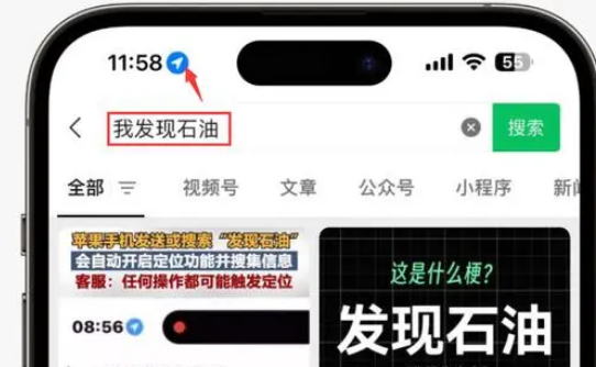 肥城苹果客服中心分享iPhone 输入“发现石油”触发定位