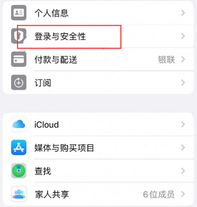 肥城苹果维修站分享手机号注册的Apple ID如何换成邮箱【图文教程】 