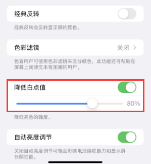 肥城苹果电池维修分享iPhone省电巧妙设置降低白点值 