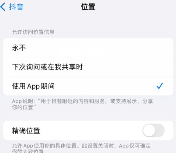 肥城apple服务如何检查iPhone中哪些应用程序正在使用位置 