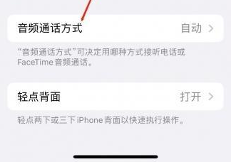 肥城苹果蓝牙维修店分享iPhone设置蓝牙设备接听电话方法