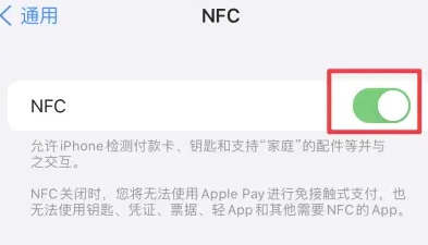 肥城苹肥城果维修服务分享iPhone15NFC功能开启方法