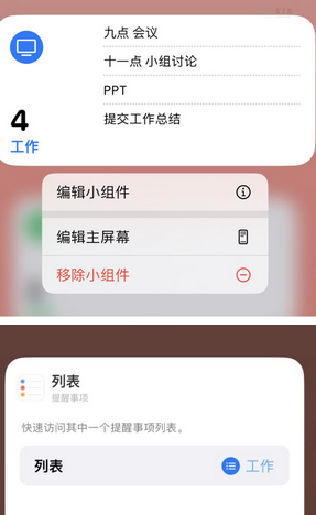 肥城苹果14维修店分享iPhone14如何设置主屏幕显示多个不同类型提醒事项