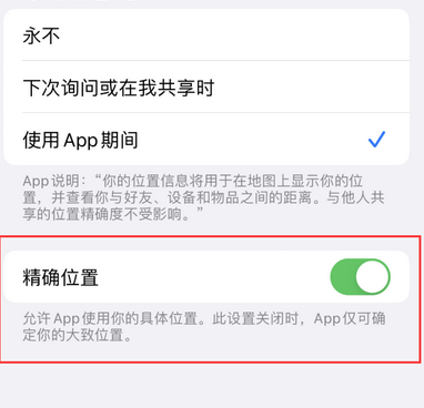 肥城苹果服务中心分享iPhone查找应用定位不准确怎么办 