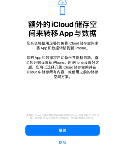 肥城苹果14维修网点分享iPhone14如何增加iCloud临时免费空间