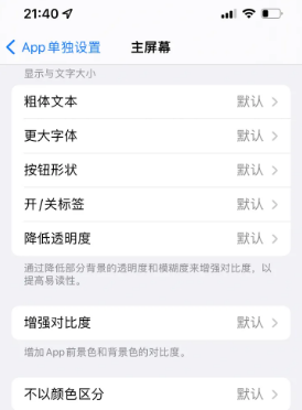 肥城苹果14服务点分享iPhone14如何单独设置App