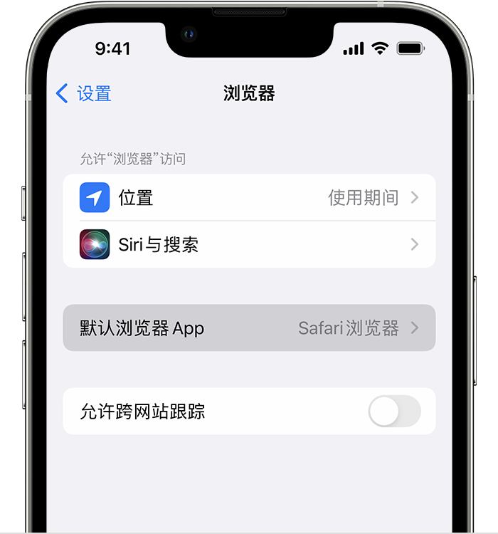 肥城苹果维修服务分享如何在iPhone上设置默认浏览器 