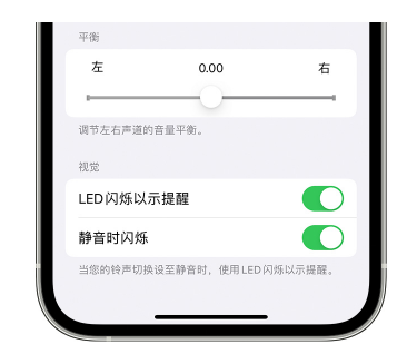 肥城苹果14维修分享iPhone14静音时如何设置LED闪烁提示 