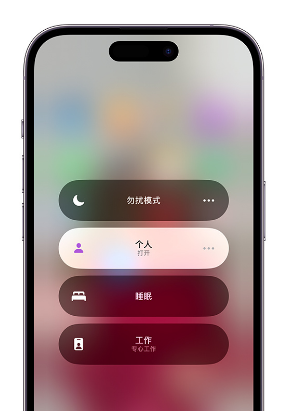 肥城苹果14维修中心分享在iPhone14上定制个人专注模式 