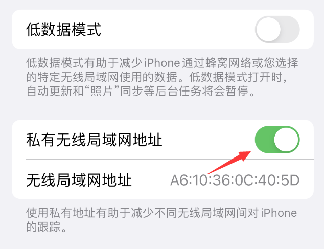 肥城苹果wifi维修店分享iPhone私有无线局域网地址开启方法 