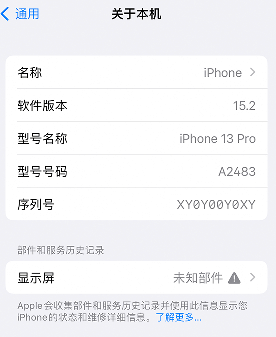 肥城苹果14维修服务分享如何查看iPhone14系列部件维修历史记录 