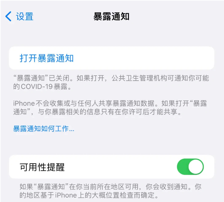 肥城苹果指定维修服务分享iPhone关闭暴露通知操作方法 