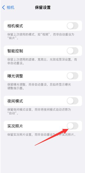 肥城苹果维修网点分享iPhone14关闭实况照片操作方法 