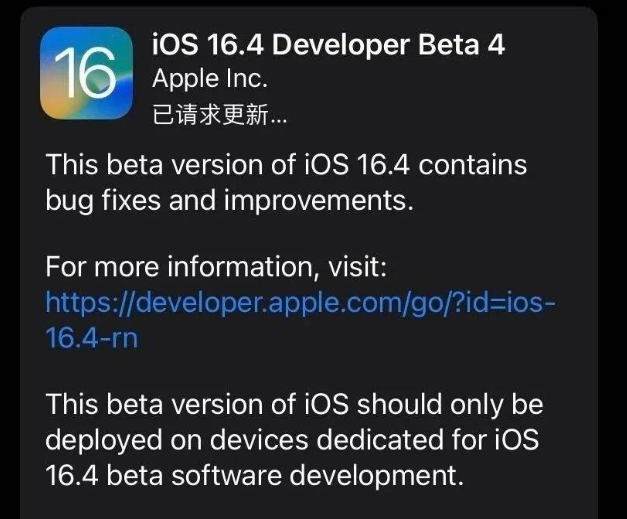 肥城苹果维修网点分享iOS 16.4 beta 4更新内容及升级建议 