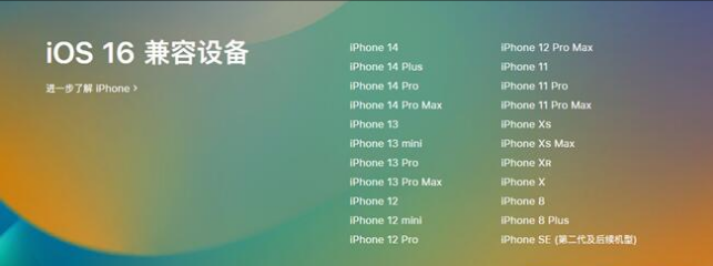 肥城苹果手机维修分享:iOS 16.4 Beta 3支持哪些机型升级？ 