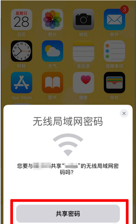 肥城苹果手机维修分享：如何在iPhone14上共享WiFi密码？ 