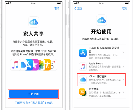 肥城苹果14维修分享：iPhone14如何与家人共享iCloud储存空间？ 