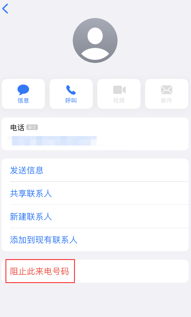 肥城苹果手机维修分享：iPhone 拒收陌生人 iMessage 信息的方法 