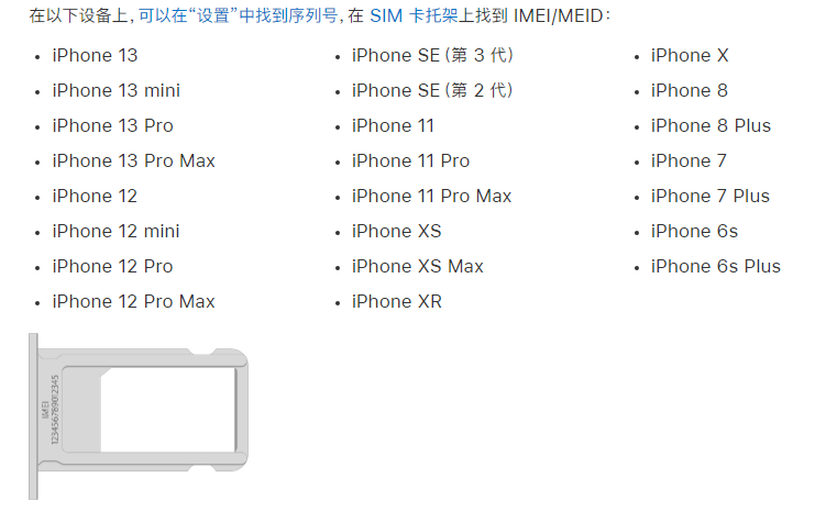 肥城苹果14维修分享为什么iPhone 14 机型卡托架上没有序列号信息 