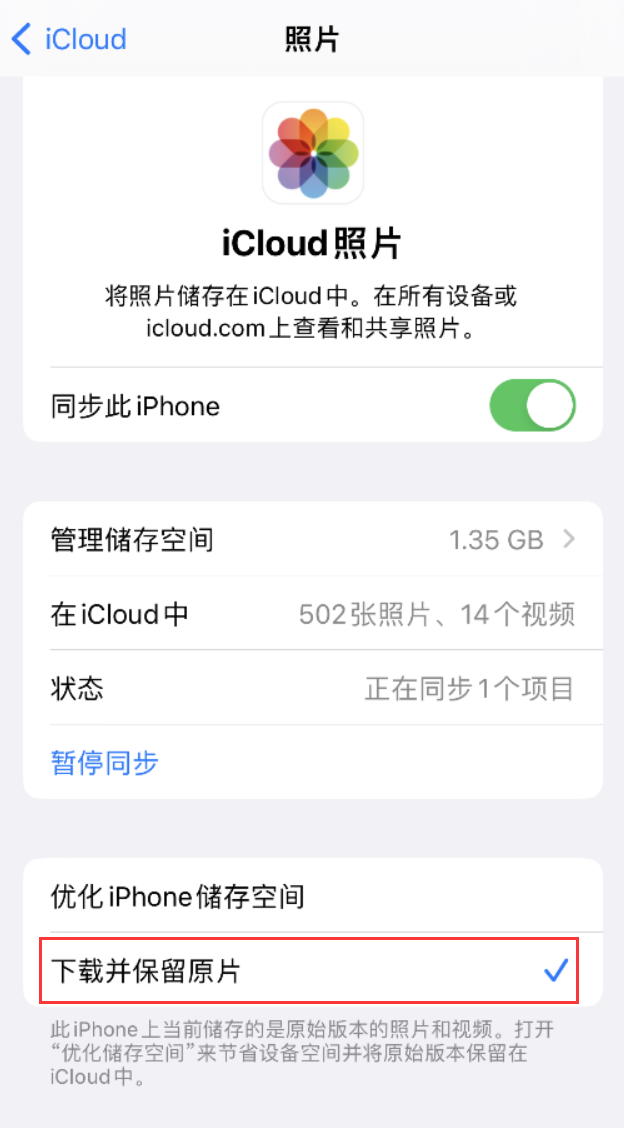 肥城苹果手机维修分享iPhone 无法加载高质量照片怎么办 