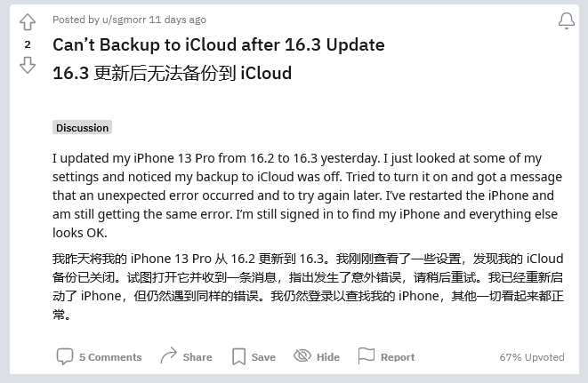 肥城苹果手机维修分享iOS 16.3 升级后多项 iCloud 服务无法同步怎么办 