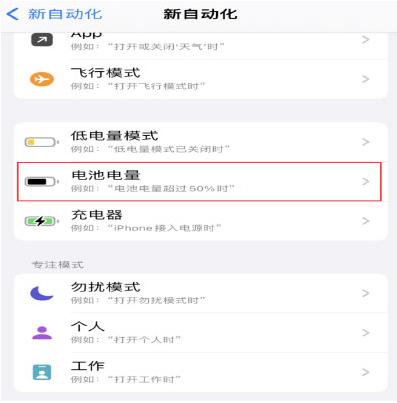 肥城苹果手机维修分享iPhone 在需要时自动开启“低电量模式”的方法 