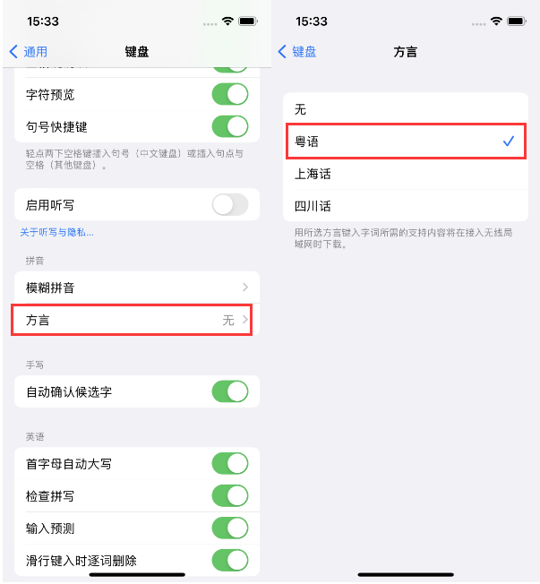 肥城苹果14服务点分享iPhone 14plus设置键盘粤语方言的方法 