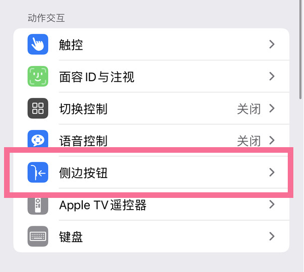 肥城苹果14维修店分享iPhone14 Plus侧键双击下载功能关闭方法 