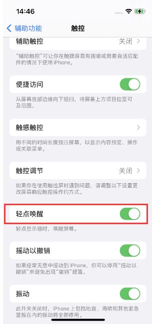 肥城苹果14维修店分享iPhone 14双击屏幕不亮怎么办 