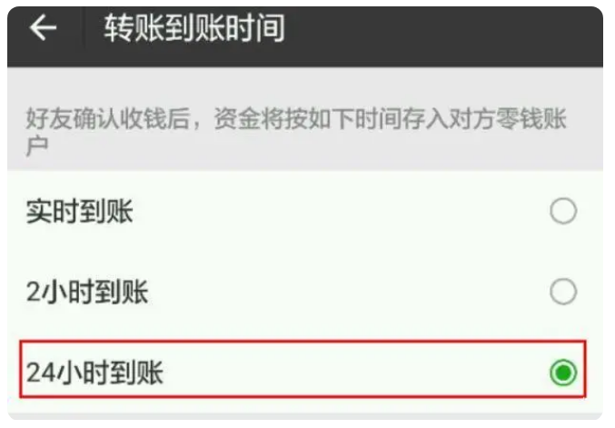 肥城苹果手机维修分享iPhone微信转账24小时到账设置方法 