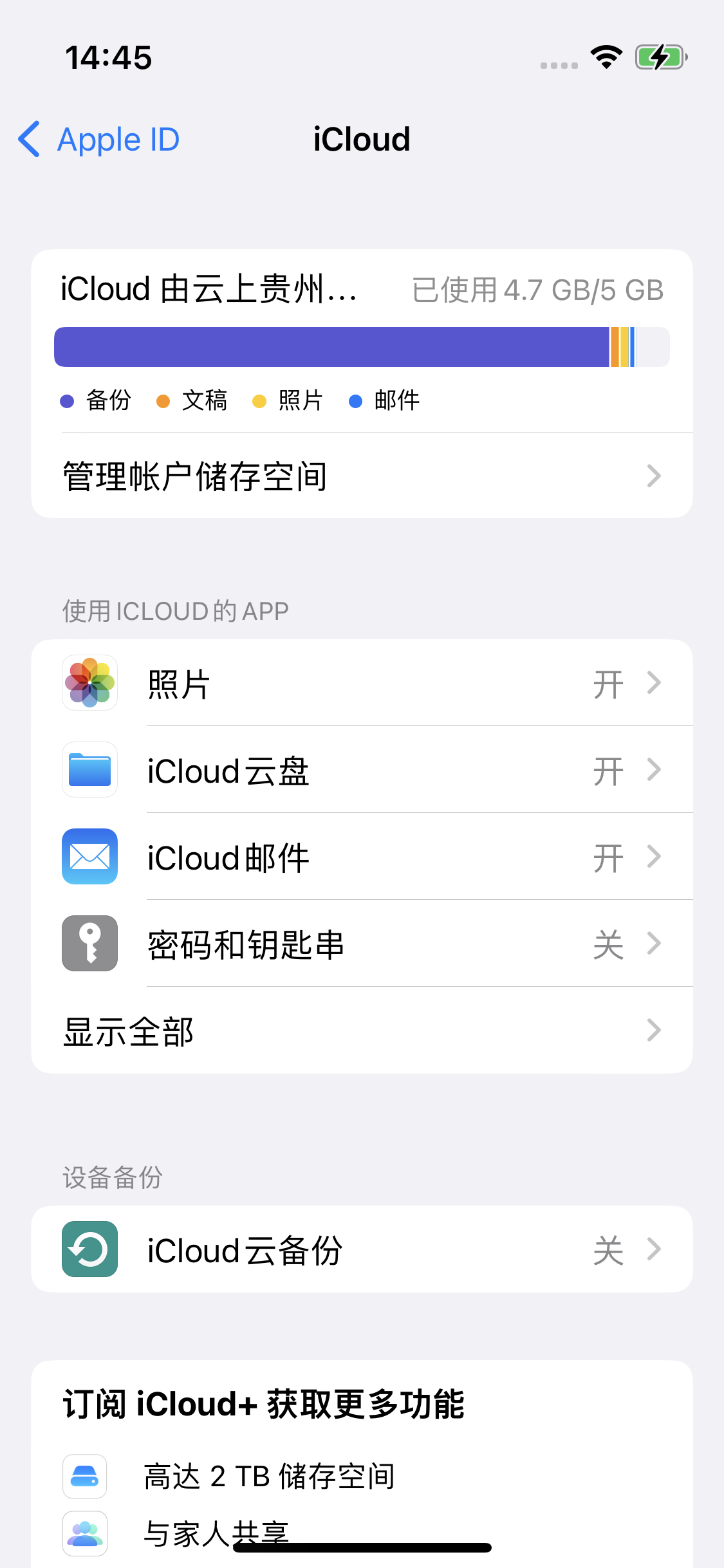 肥城苹果14维修分享iPhone 14 开启iCloud钥匙串方法 