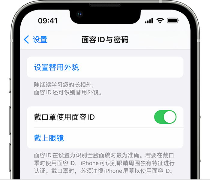 肥城苹果14维修店分享佩戴口罩时通过面容 ID 解锁 iPhone 14的方法 