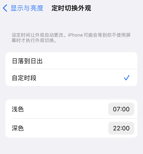 肥城苹果维修分享如何让 iPhone 14 自动开启“深色”模式？ 