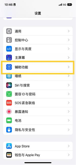 肥城苹果14维修分享iPhone 14设置单手模式方法教程 