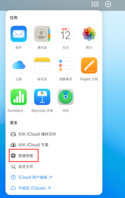 肥城苹果手机维修分享iPhone 小技巧：通过苹果 iCloud 官网恢复已删除的文件 