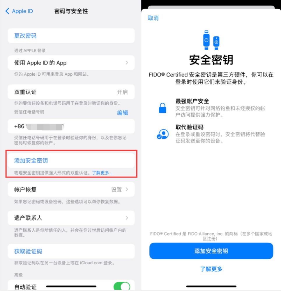 肥城苹果服务网点分享物理安全密钥有什么用？iOS 16.3新增支持物理安全密钥会更安全吗？ 