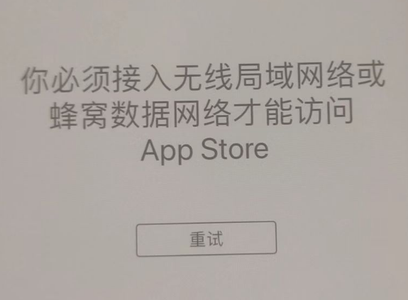 肥城苹果服务网点分享无法在 iPhone 上打开 App Store 怎么办 