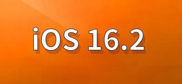 肥城苹果手机维修分享哪些机型建议升级到iOS 16.2版本 