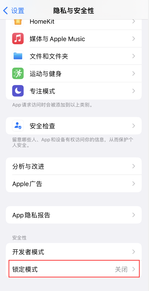 肥城苹果手机维修分享iOS 16 “锁定模式”是什么 