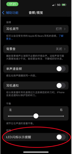 肥城苹果14维修分享iPhone 14如何开启或关闭来电闪光灯 