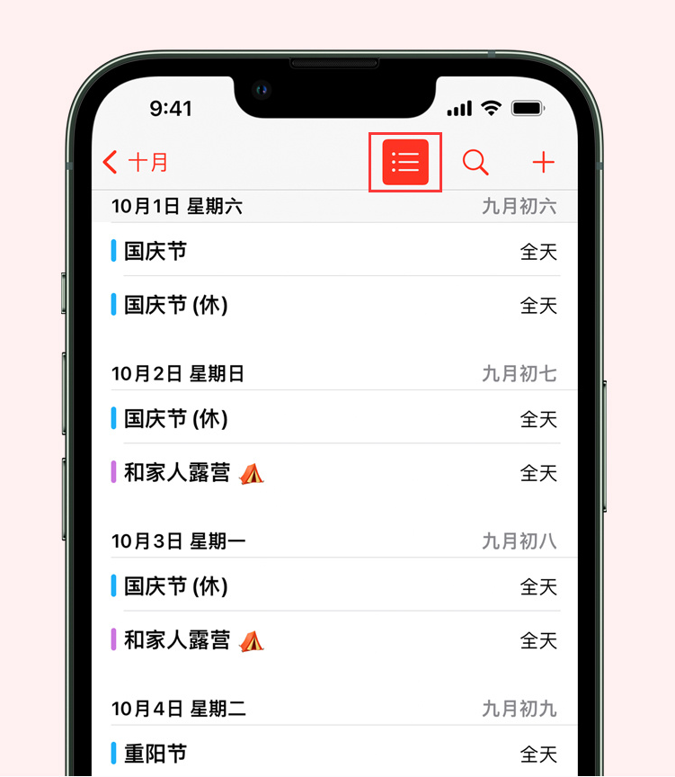 肥城苹果手机维修分享如何在 iPhone 日历中查看节假日和调休时间 