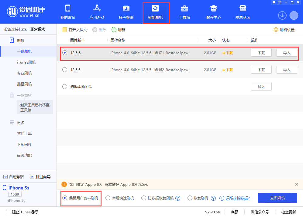 肥城苹果手机维修分享iPhone 5S、6等旧机型有必要升iOS 12.5.6吗 