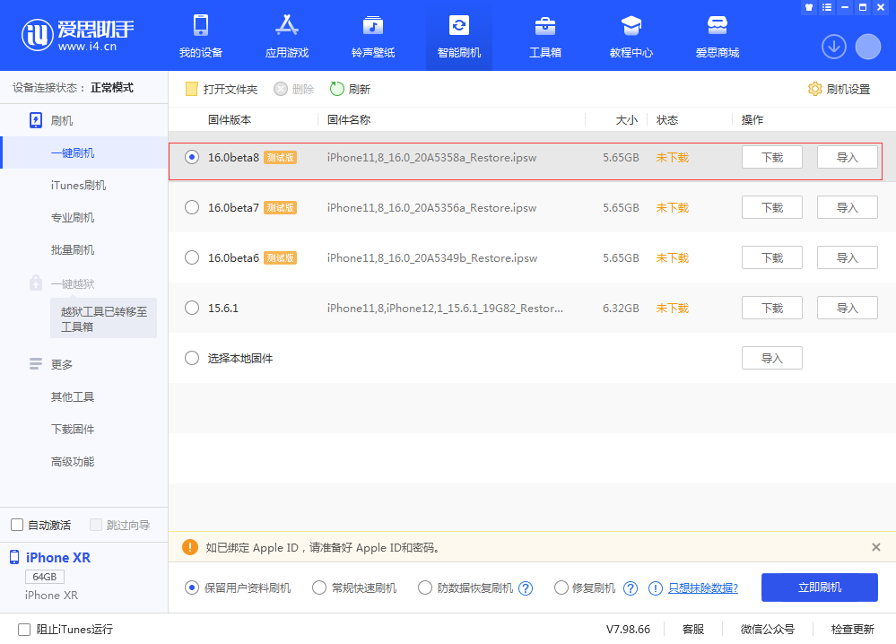 肥城苹果手机维修分享iOS 16 Beta 8更新内容及升级方法 