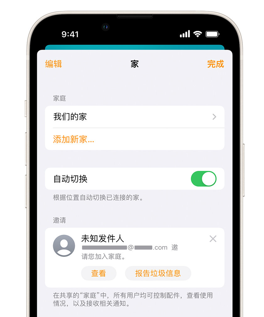 肥城苹果手机维修分享iPhone 小技巧：在“家庭”应用中删除和举报垃圾邀请 