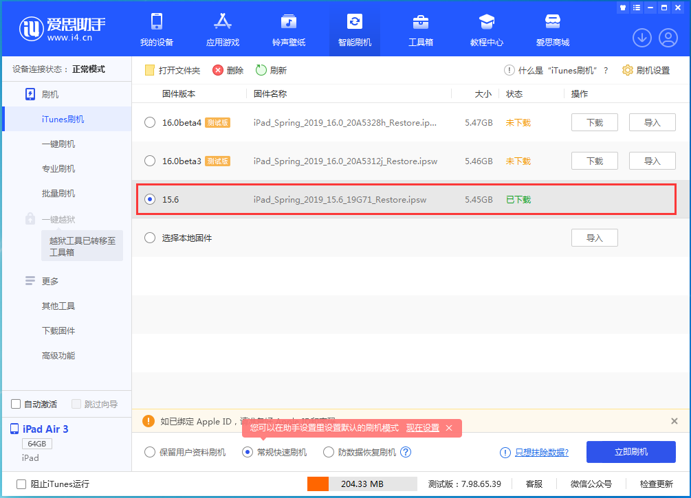 肥城苹果手机维修分享iOS15.5验证通道关闭，升级iOS16后还可以降级吗 