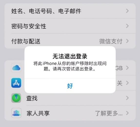 肥城苹果手机维修分享iOS 16.0无法退出Apple ID的问题解决了 