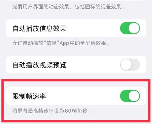 肥城苹果13维修分享iPhone13 Pro高刷是否可以手动控制 