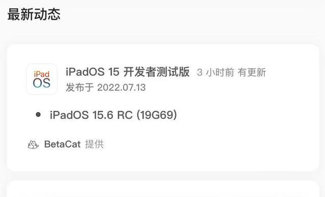 肥城苹果手机维修分享苹果iOS 15.6 RC版更新建议 