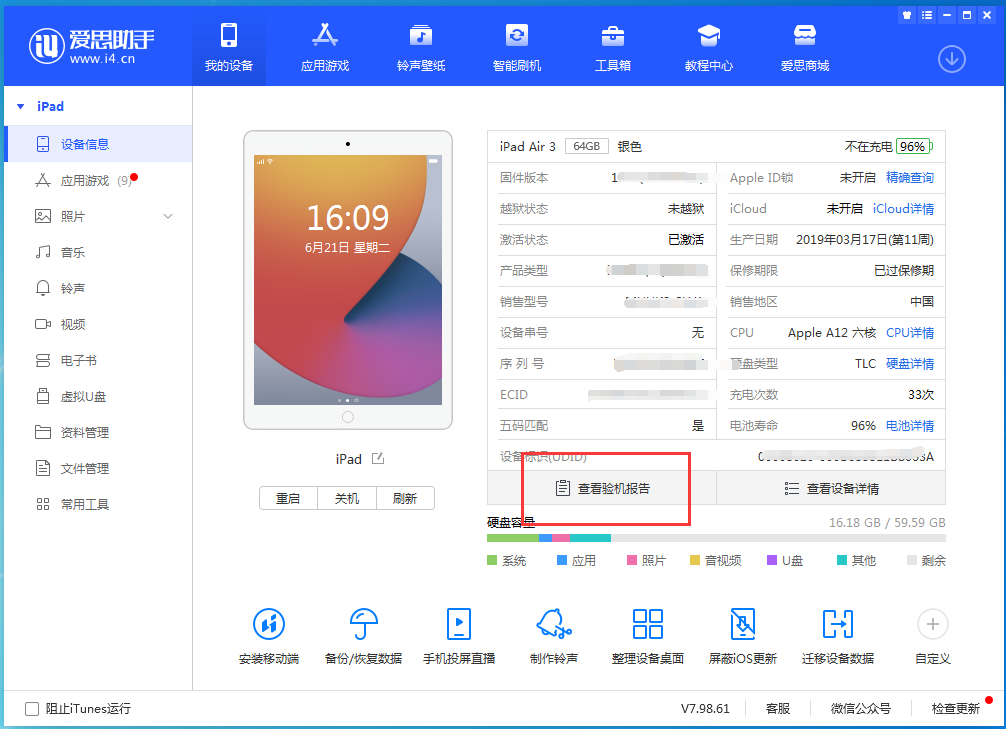 肥城苹果手机维修分享一分钟iPhone自检教程 