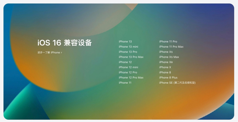 肥城苹果手机维修分享苹果 iOS 16 支持哪些机型 